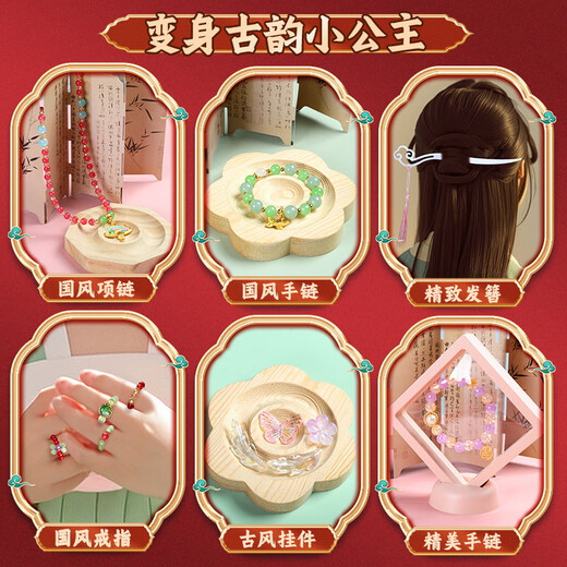 艾杰普（JEPPE）串珠玩具礼盒女孩生日礼物7-10岁古风diy手工制作儿童串珠首饰