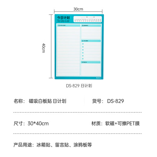 齐心（COMIX）冰箱贴留言板 冰箱磁贴冰箱备忘录家用学习磁吸计划表可擦写记事板一日重要事迹备忘小白板 DS-829