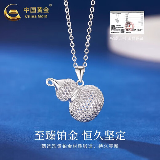 CHINA GOLD PT950 platinum hollow gourd pendant for women new platinum clavicle chain Valentine's Day practical birthday gift for girls PT950 platinum hollow gourd pendant about 5.1g free silver chain