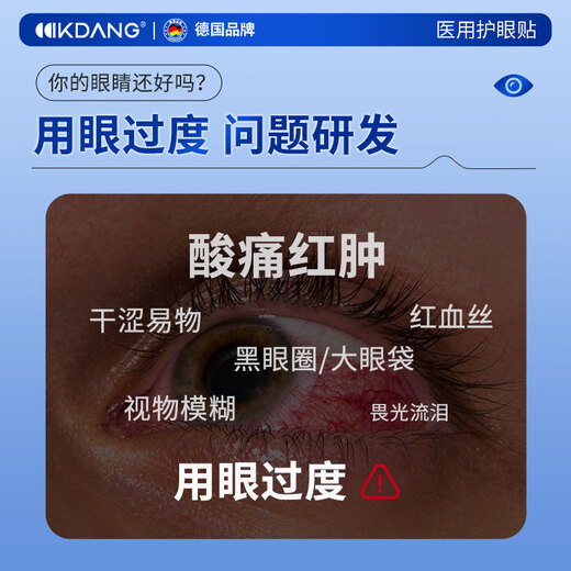 KDANG医用眼贴叶黄素冰敷眼罩冷敷缓解眼疲劳改善视力眼睛舒缓神器30贴