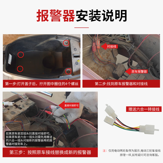 万沁珊电动瓶车防盗报警器一键启动遥控锁48v72V60通用三轮车遥控防盗锁 电动三轮车防盗器4872V