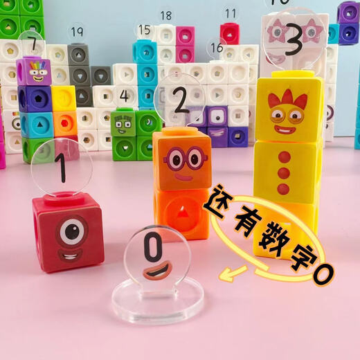 数字方块积木1-100玩具数学启蒙教具幼儿园早教益智拼装魔法数字 积木100颗（只有积木/无其他）可选颜色