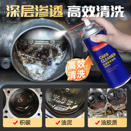 Sanhe carburetor cleaning agent car throttle choke brake pad valve stem oil cleaning 450ML
