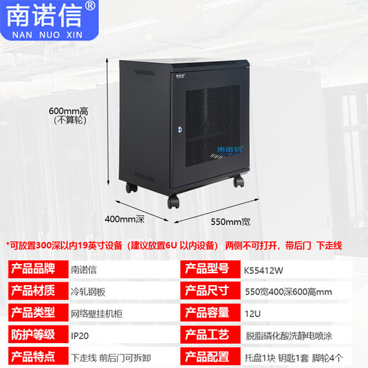 Nannuoxin K55412W 12U network wall-mounted cabinet 550mm wide 400mm deep 600mm high