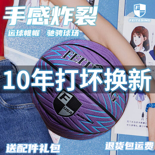FEITESING官方正品旗舰店7号成人儿童青少年室内外学生耐磨标准比赛篮球 F757紫色【防滑耐磨 高弹软皮】 6号青少年篮球