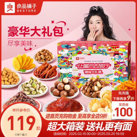 Snack géant de la boutique Liangpin 5209g Boîte complète Cadeaux d'anniversaire Offrez à ma copine des cadeaux de collation décontractés plus de 10 Jin [Jin équivaut à 0,5 kg] Laissez votre bouche voyager 5209g / 35 pack