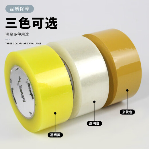 扬笙福透明胶带快递打包装封口胶布大卷封箱胶带纸米黄色宽4.56.0胶带 宽45厚20长12048卷经济款 透明白