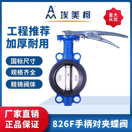 Handle clamp type butterfly valve 826F D71X-16 manual ductile iron fire pipe valve switch DN125=5 inch clamp type manual butterfly valve 826F