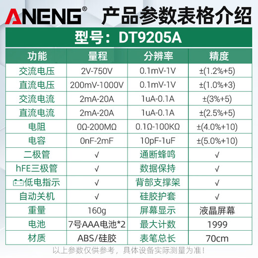 ANENG数字万用表高精度数显表DT9205A全自动多功能电工电压电流表 红色