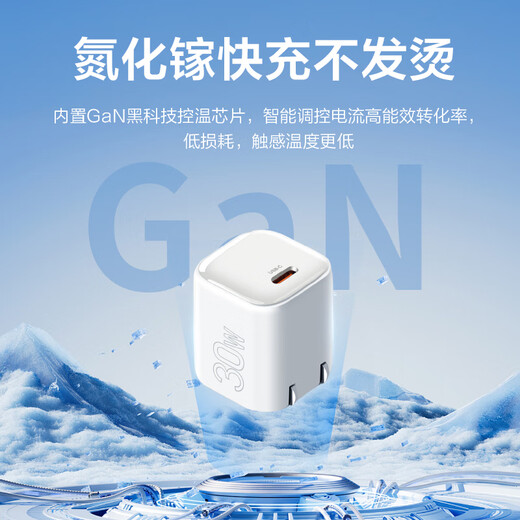 Beijing-select La marca de JD.com Apple Charger 30W Gallium Nitride Nitride Conjunto de carga rápida PD30W Cabezal de carga compatible con 27W/20W para iPhone14-16/iPad