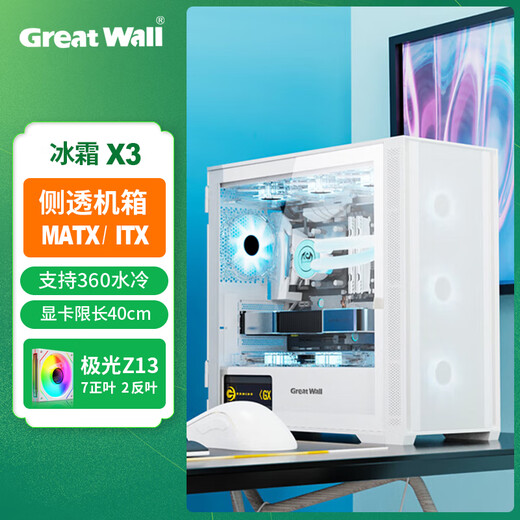 Great Wall chassis Frost X3 chassis desktop MATX side transparent steel mesh panel computer main case Frost X3 white + Aurora ARGB fan 7 front and 2 reverse