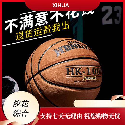 鸿克（HONGKE）鸿克 篮球真皮质感室内室外水泥地耐磨皮球儿童学生7号成人比赛蓝 7号超纤耐打867A