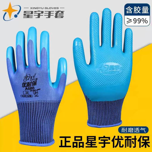 星宇优耐保A688压纹透气耐磨A698劳保浸胶防滑半挂胶手套 玫红色优耐保A688小号S12双 均码