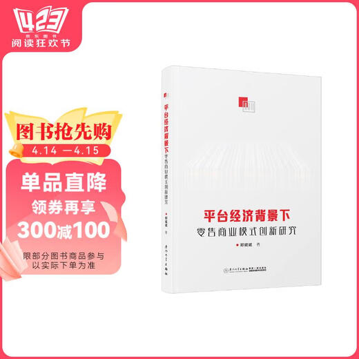 Research on the Innovation of Retail Business Model under the Background of Platform Economy97875615**724