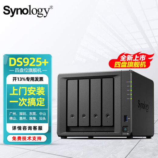 群晖（Synology）DS925+ 四核心 四盘位旗舰 NAS网络存储服务器 私有云 文件服务器 数据备份  DS925+4G内存标配 配2块8T希捷酷狼硬盘