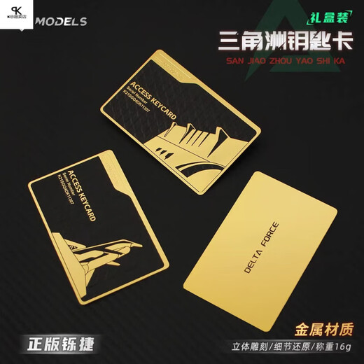 三角洲行动房卡套金属巴克什航天基地总裁会客厅周边nfc启动钥匙 三角洲金卡一套【4张+NFC】精品礼盒装 均码