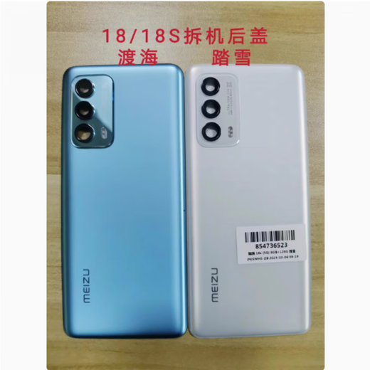 魅族（MEIZU）原装原厂18 pro 18s pro 原装后盖 玻璃后盖 手机外壳 送拆机工具+胶水和橡皮筋 后盖 x 18/18pro/18s
