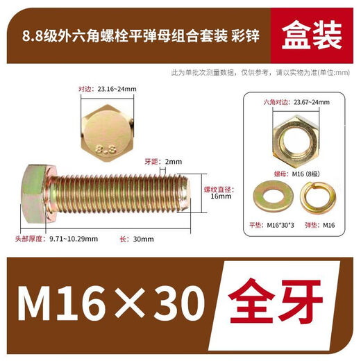 
XMSJ8.8 grade external hexagon bolt flat elastic mother combination screw with flat pad elastic pad set color zinc box M16-M18 full teeth M18*3524 set/box No Specifications