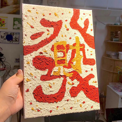 石英砂肌理画喜乐数字油画diy手工填充丙烯油彩画解压手工装饰画| 肌理画nx12415平安喜乐 6080cm绷好实木内框+外框(默认黑