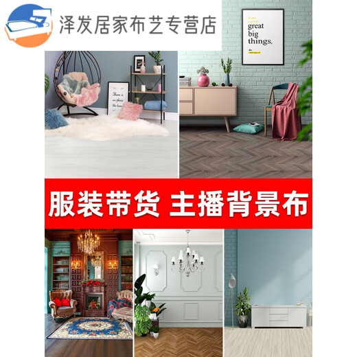 CLCEY直播间背景布背景布主播服装产品网红主播直播背景布3d立体直播 GX-9227加厚无纺布1.8*2.2M无痕