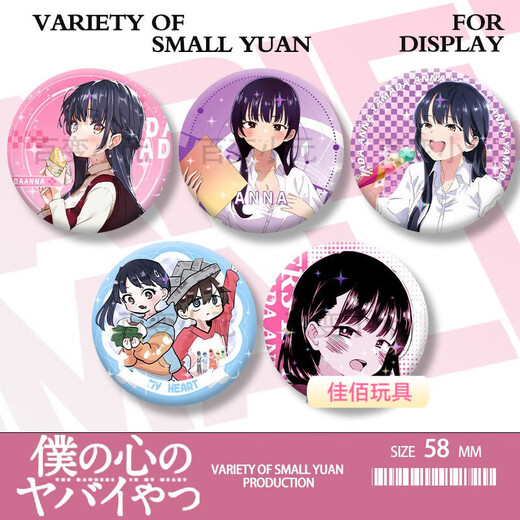 vieruodis things that are dangerous in my heart, bars, peripheral figure doll ornaments, Kyotaro Yamada Akaina badge gift, T841, no laser