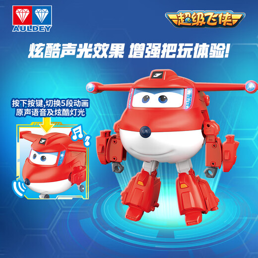 奥迪双钻（AULDEY）超级飞侠儿童玩具大变形机器人语音声光超级装备乐迪生日礼物