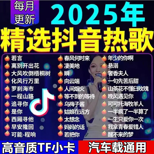 Z2025 Douyin popular popular memory card Internet songs TF music storage card high-quality audio headphones MP3 32GB random download Douyin popular songs 2000