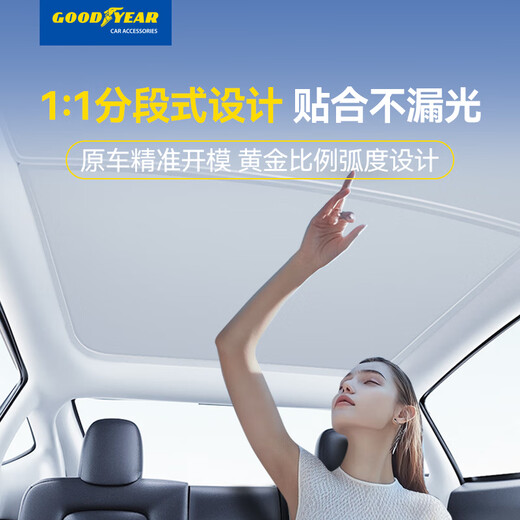 Goodyear car sunshade is suitable for Tesla's new Model Y25 heat-insulating sunroof sunshade double layer