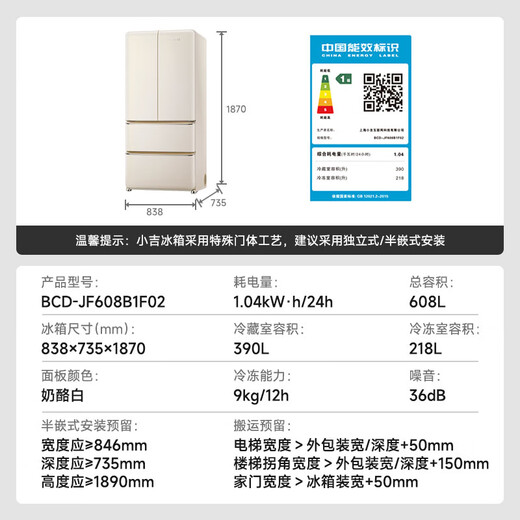 Xiaoji (MINIJ) French 608L dual frequency conversion first-class energy efficiency air-cooled frost-free French multi-door retro refrigerator embedded extra large capacity double door living room refrigerator BCD-JF608WB 608L|Pro2.0 ice making model|automatic ice making