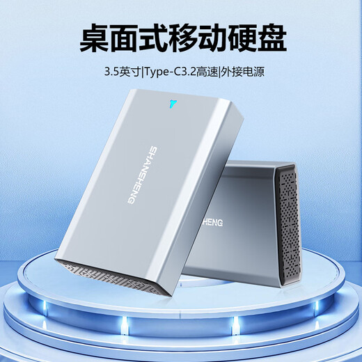 闪昇企业级移动硬盘4TB大容量3.5英寸P36桌面存储Type-C高速硬盘内置风扇散热电脑外置硬盘PHDD