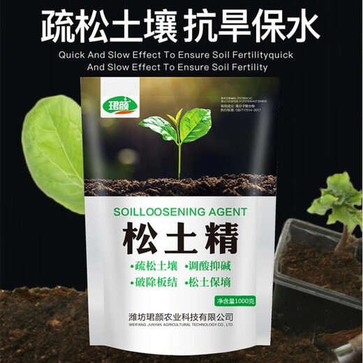 Soil loosening essence soil activator improves soil, breaks hardening, requires no deep tillage, regulates acidity and alkali, loosens soil, protects moisture, and promotes growth 1000g*1 bag