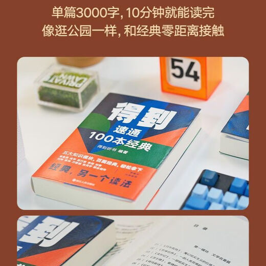 【1369人好评】得到:速通100本经典 五大知识模块 百篇经典 轻松拿下 得到 速通100本经典 定制