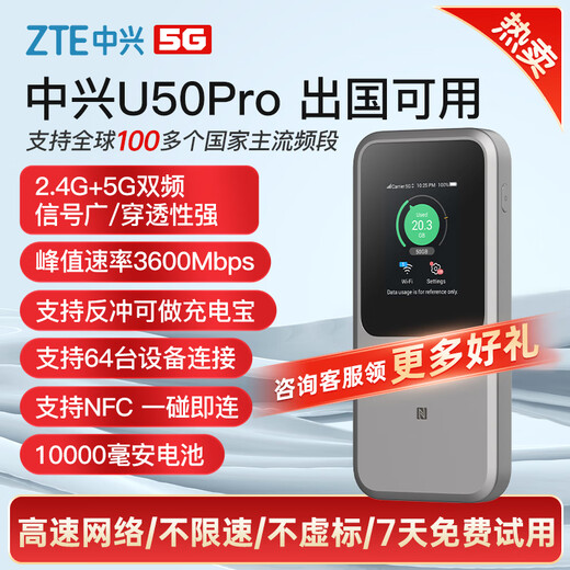 ZTE 5G portátil WiFi7/10000 mAh móvil u60pro enrutamiento de tarjeta N79 agregación de portadores de banda de alta velocidad NFC conexión directa 2025 modelo ZTE u50pro versión mejorada 100G