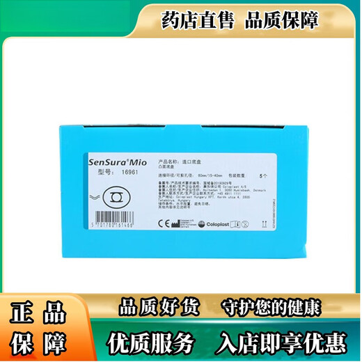 Coloplast Shengshumio 16961/16951 Châssis stomatique à deux pièces Snap-down Deep, 16961 Châssis 10 pièces +11452 Stomateous