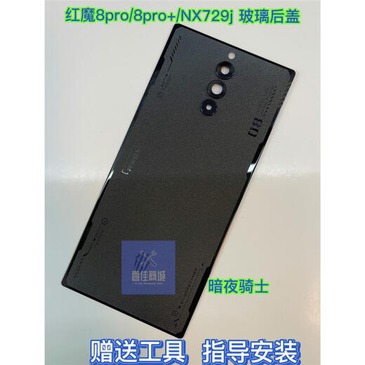 Z is suitable for Nubia Red Magic 8pro + glass back cover 8Spro + NX729J mobile phone battery back cover rear shell Red Magic 8pro/8pro + original glass back cover dark shell