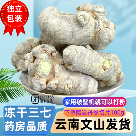 Freeze-dried Panax notoginseng Yunnan Wenshan Panax notoginseng selected spring Panax notoginseng 15 heads 37 ten heads 500g Panax notoginseng powder Yunnan Panax notoginseng powder 8 years seven freeze-dried 250g*2 bags 30 pieces (hot seller