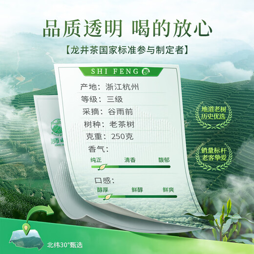 狮峰牌2025新茶上市浓香雨前龙井茶绿茶茶叶纸包250g自己喝送西湖龙井