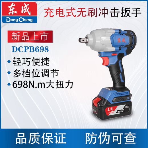Dongcheng electric wrench, high-torque auto repair air cannon stand, brushless rechargeable impact wrench, DCPB698 DCPB698 [6.0Ah single electric] standard configuration