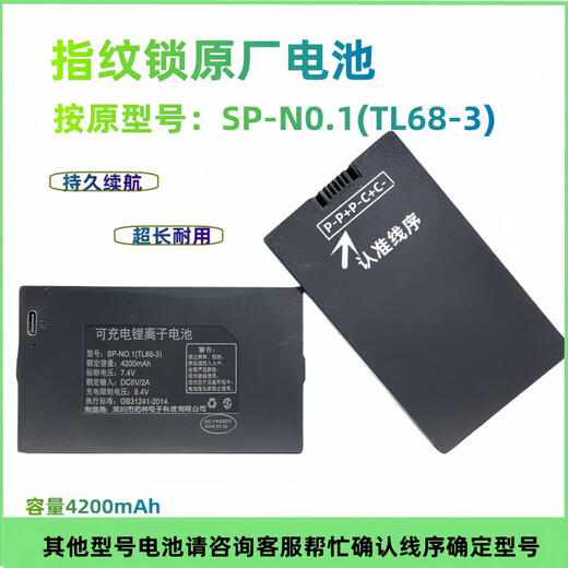 Heffehl Customized Fingerabdruck Lock Battery Smart Passwort Lock Special Lithium Batterie wiederaufladbar SP-N0.3TL68-3 Modell Modell SPNO1TL681PPPCC Plus Charger