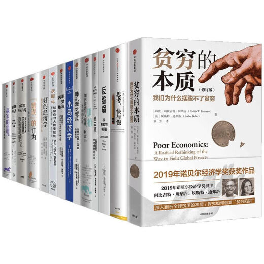【1049人好评】诺贝尔经济学奖书籍14册:灰犀牛+小岛经济学+助推+非对称风险+黑 赢家的诅咒