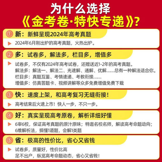 2025高考金考卷第六期英语语文数学物理化学生物政治历史地理第6期第678期金考卷特快专递第六七八期新高考猜题套卷一模精选卷 金考卷第6期 化学