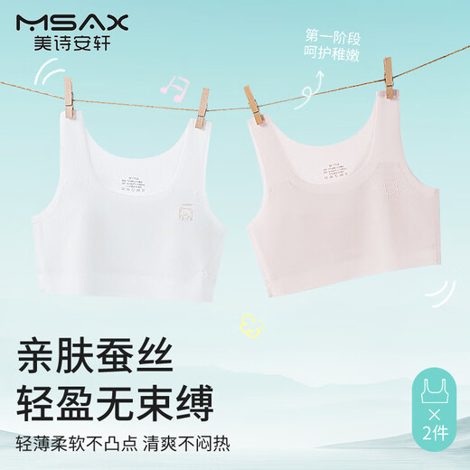 美诗安轩少女内衣发育期防凸点薄款小背心桑蚕丝内里小学生少女文胸夏季