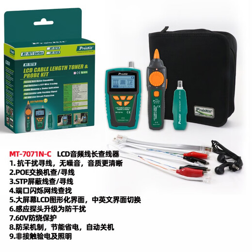 
Baogong MT-7028 line seeker line tester line seeker line seeker tester line patrol line checker 7029N-C MT-7029N-C anti-interference audio network PoE