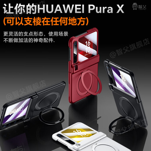 智父华为purax手机壳新款阔折叠屏pura x典藏版保护套hh中轴铰链全包磁吸支架超薄防摔高级感简约外壳 【幻夜黑】旋转磁吸支架*壳膜一体 华为Pura X