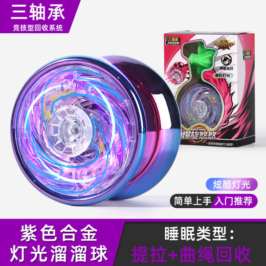 
Nufeng Yoyo Children's Glowing Yoyo Yoyo Live Sleep Automatic Swivel Boy Toy UU Ball Introduction Beginner Purple Yoyo Light Edition