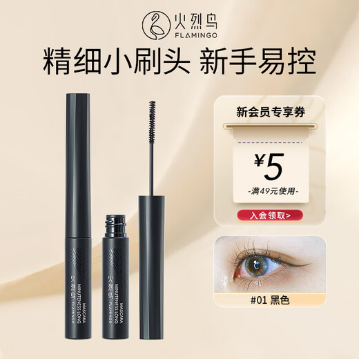 Máscara de pestañas fina Flamingo, naturalmente delgada y definida, resistente al agua 2 ml como regalo para niñas