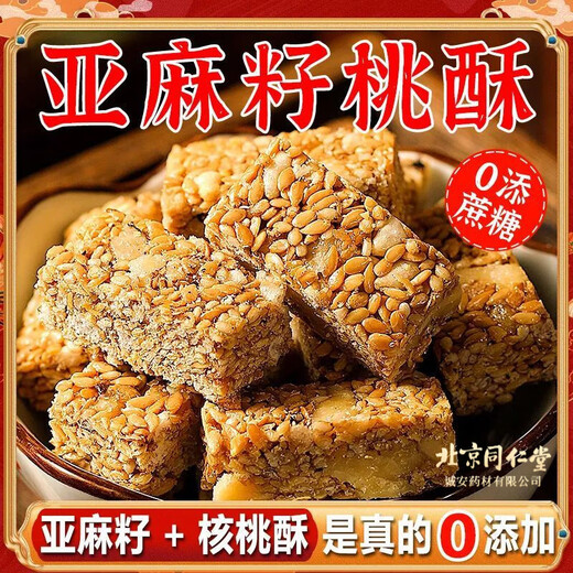 
Linting flax seed walnut crisps for diabetics special food Pangdonglai Selection of sugar-free snacks to satisfy cravings Independent packaging Independent packaging Real materials The direct sales of the manufacturer is cleaner: 1050g of flax seed walnut crisps