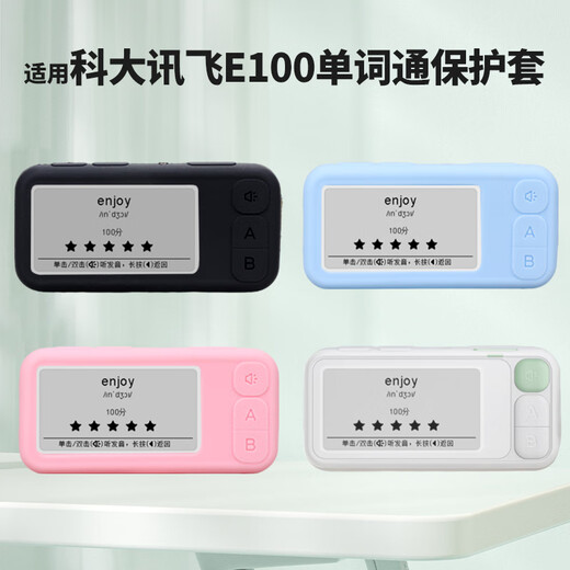 CLCEY is suitable for iFlytek E listening and speaking vocabulary protective cover word machine E100 silicone cover electronic word card storage bag film learning machine QM-WE-100 anti-fall and shockproof box black silicone cover + black bag + lanyard + 2 sheets