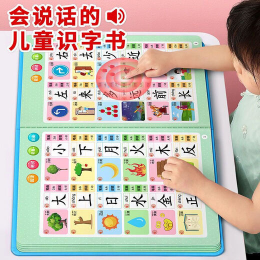 【6629人好评】识字发声书幼小衔接有声书儿童点读机幼儿园学习认字大王益智玩具 点读升级款丨识字+拼音+唐诗+英语