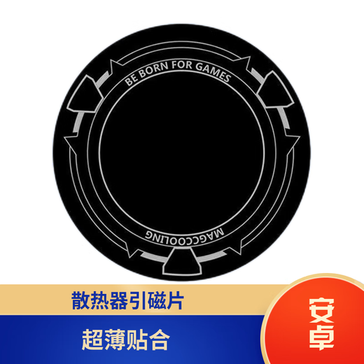 侧场【无线充电】手机散热器磁吸静音可拆卸背夹半导体制冷吃鸡游戏降温神器适用苹果16iPhone15promax 引磁片【赠送透明保护模】一片装